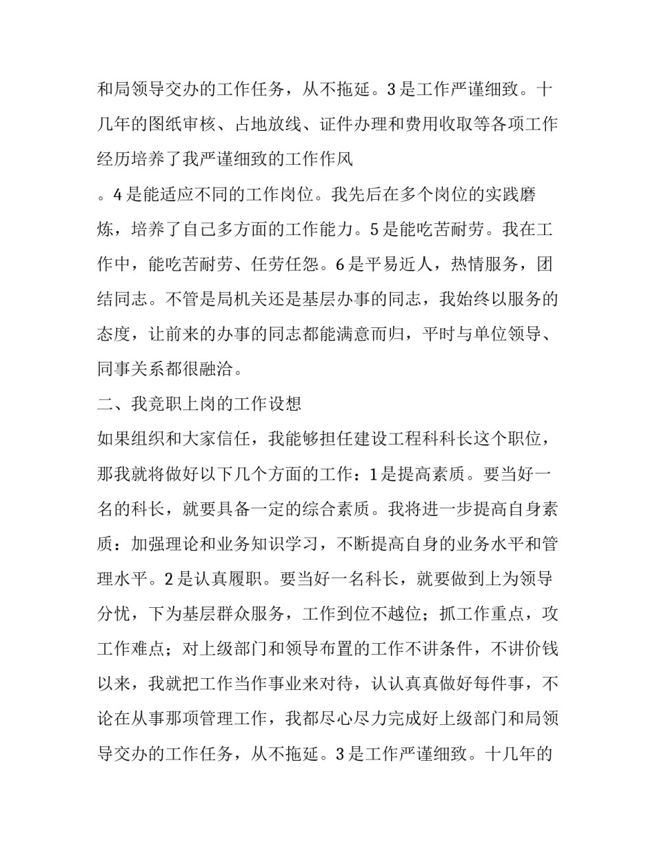 建筑工程简历自荐书范文_第2页