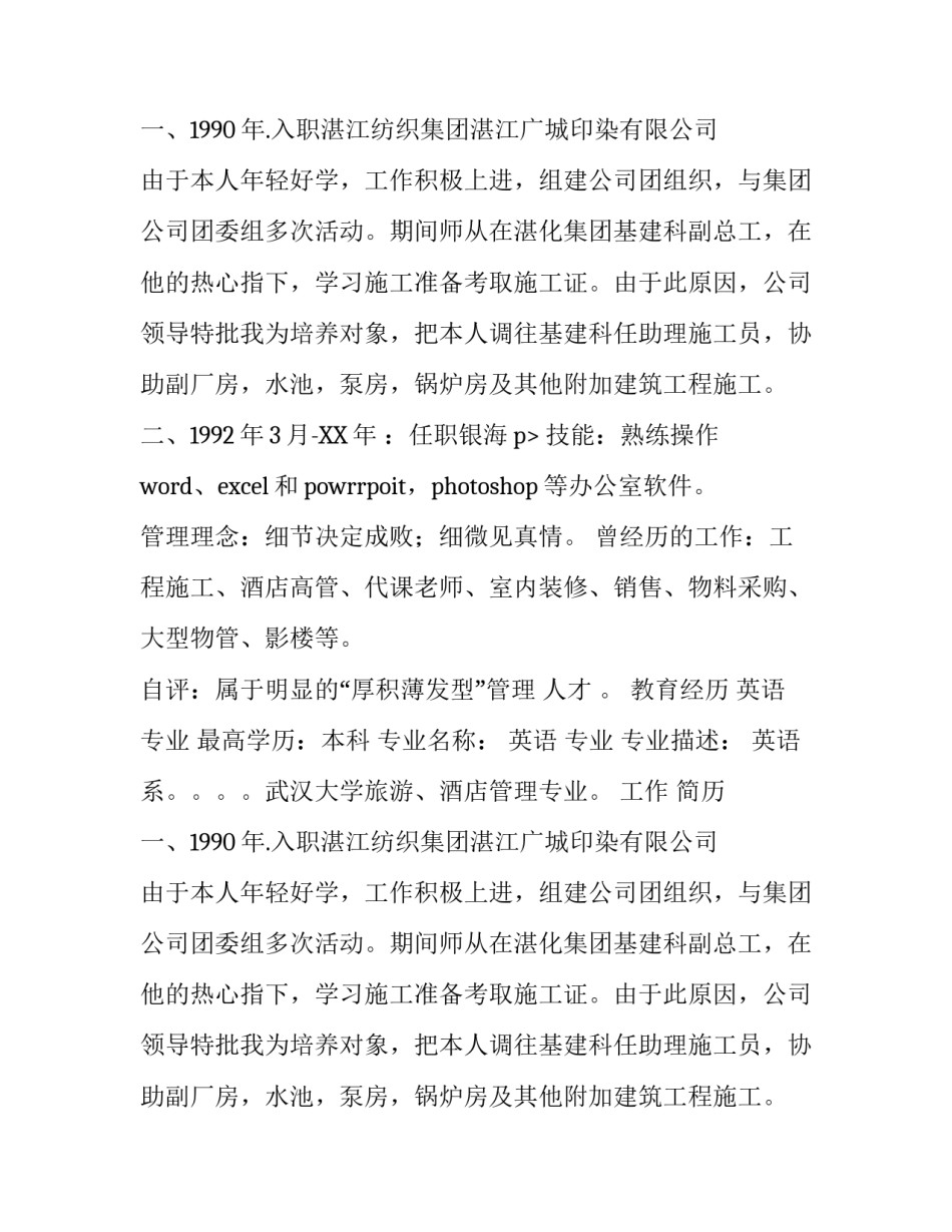 职业经理人个人简历模板_第2页