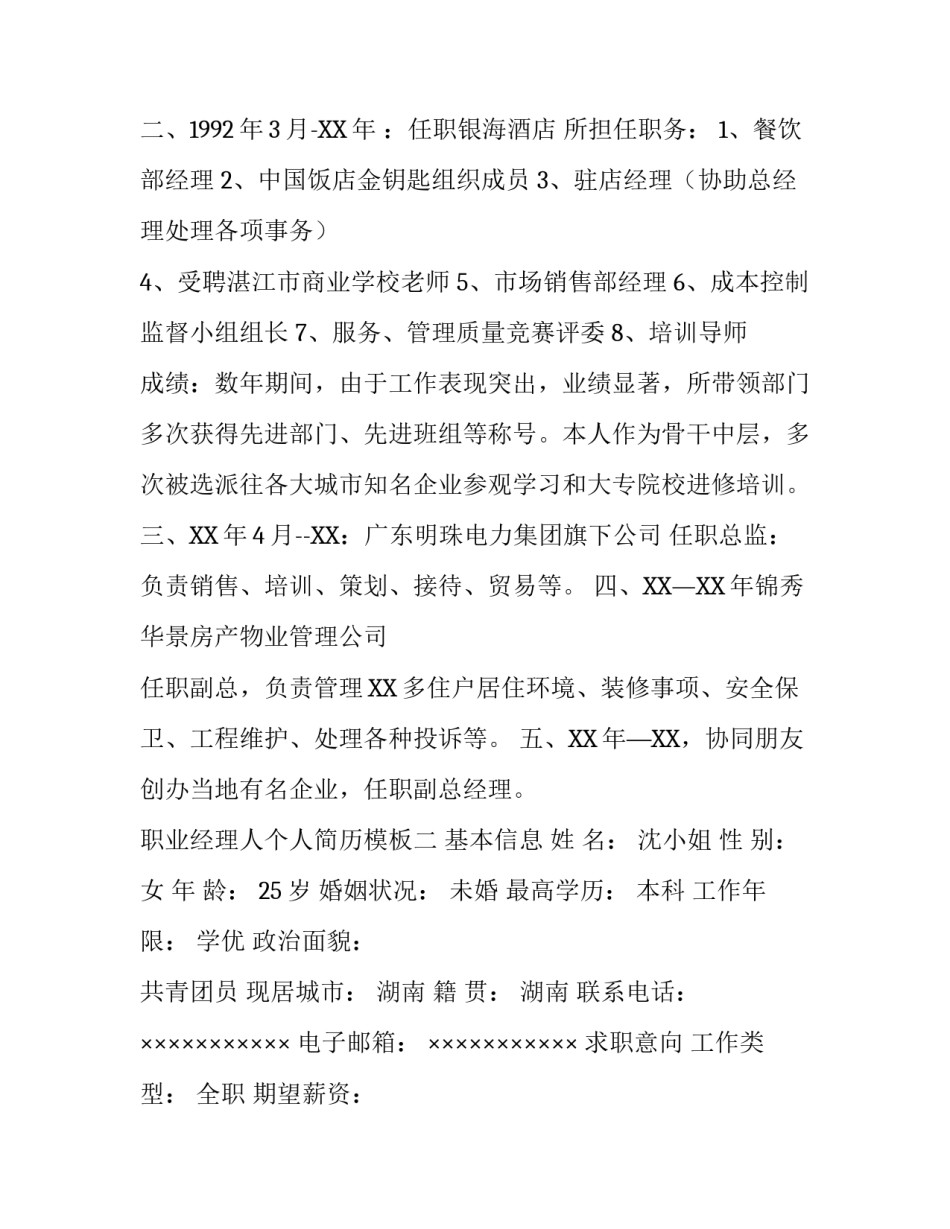 职业经理人个人简历模板_第3页