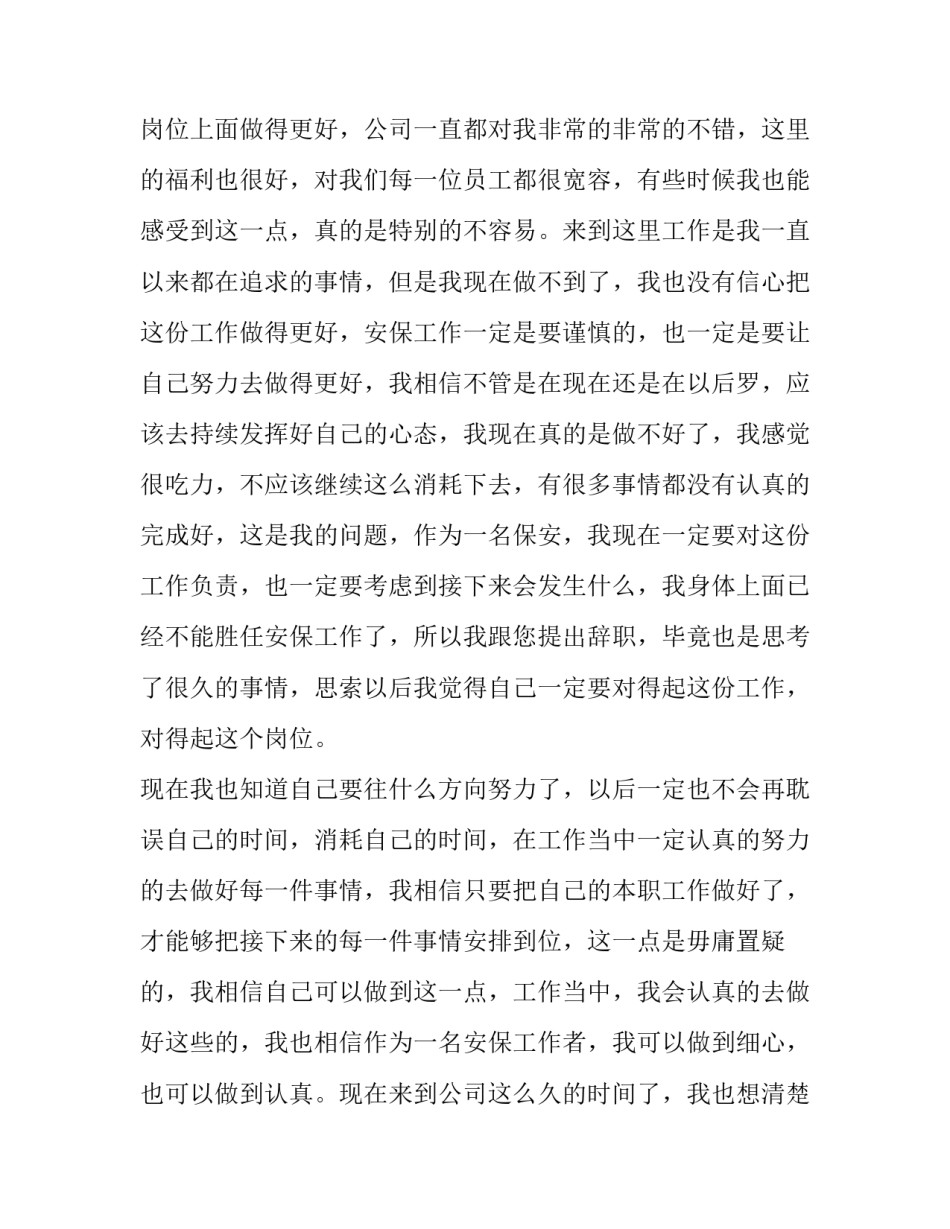 个人离职申请书简单 个人离职申请书离职原因(九篇)_第3页