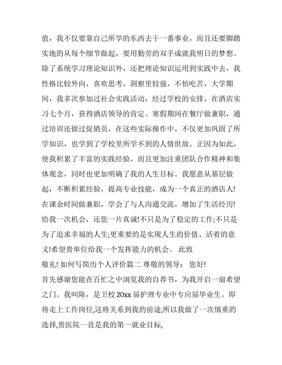 2023年如何写简历个人评价(十篇)_第3页