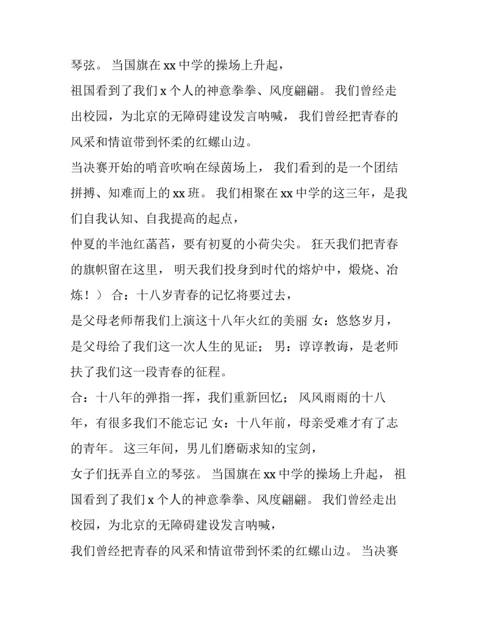 2023年18岁成人礼主持词(8篇)_第2页