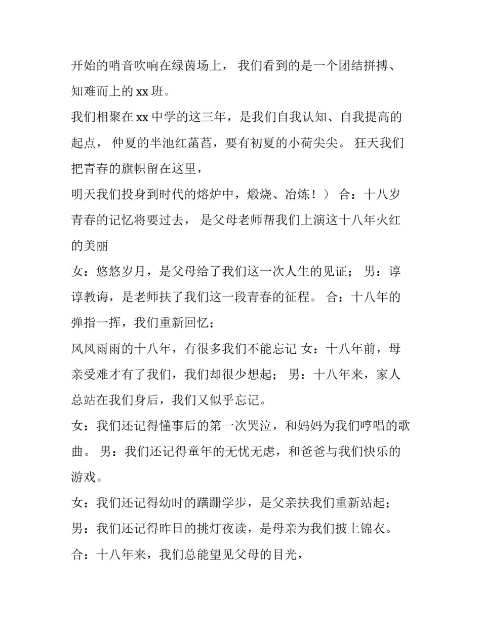 2023年18岁成人礼主持词(8篇)_第3页