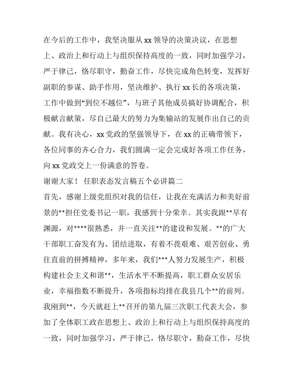 2023年任职表态发言稿五个必讲(精选9篇)_第2页