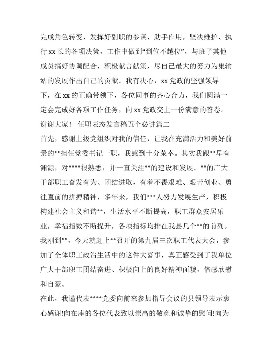 2023年任职表态发言稿五个必讲(精选9篇)_第3页