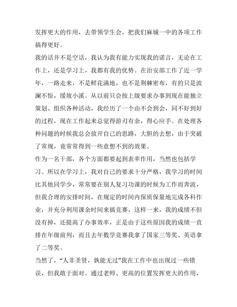 高一演讲稿励志(11篇)_第2页