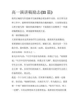 高一演讲稿励志(11篇)
