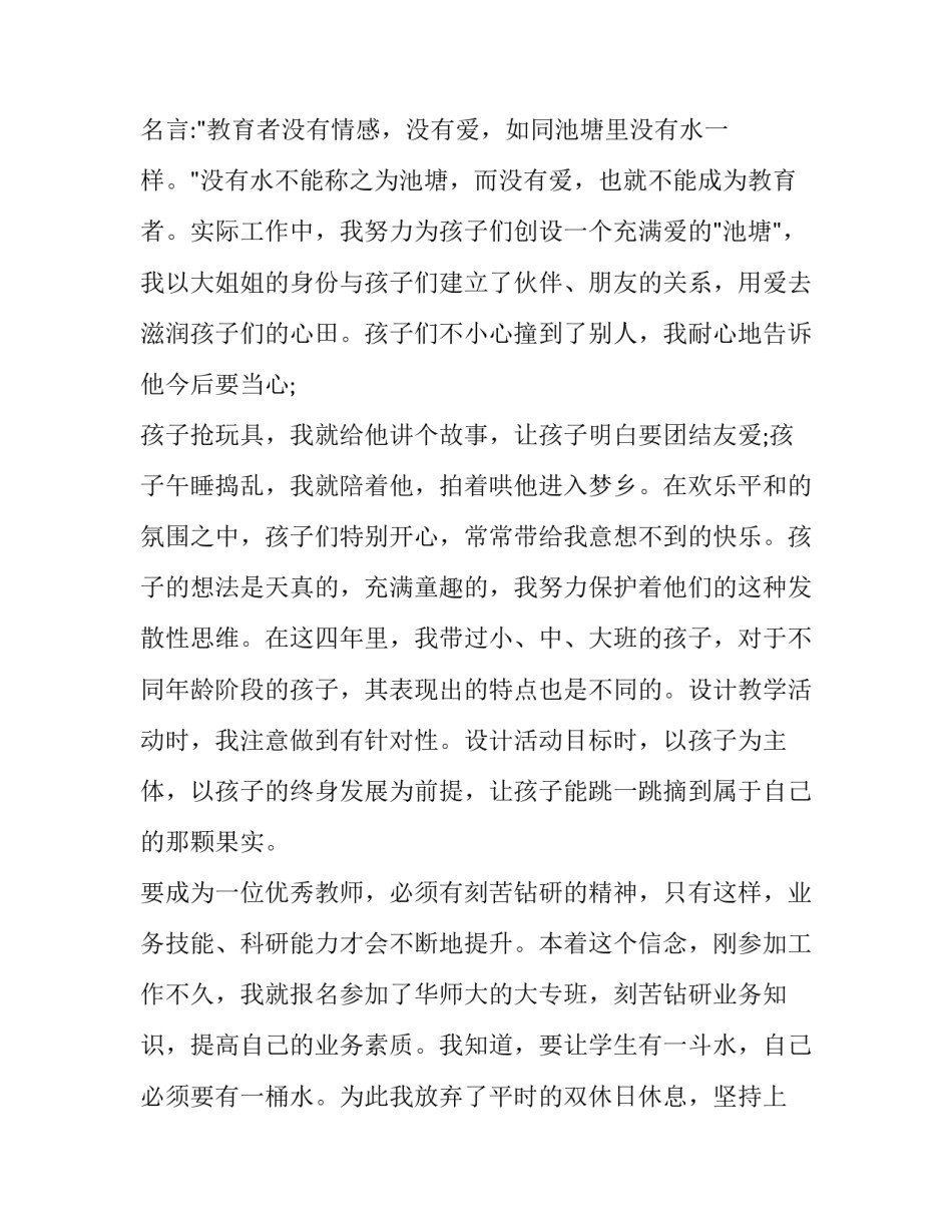 最新幼儿园教师自我评价简历 幼儿园教师自我评价(13篇)_第2页