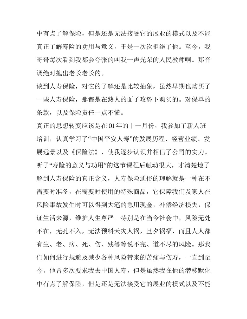 最新保险演讲稿(实用9篇)_第2页