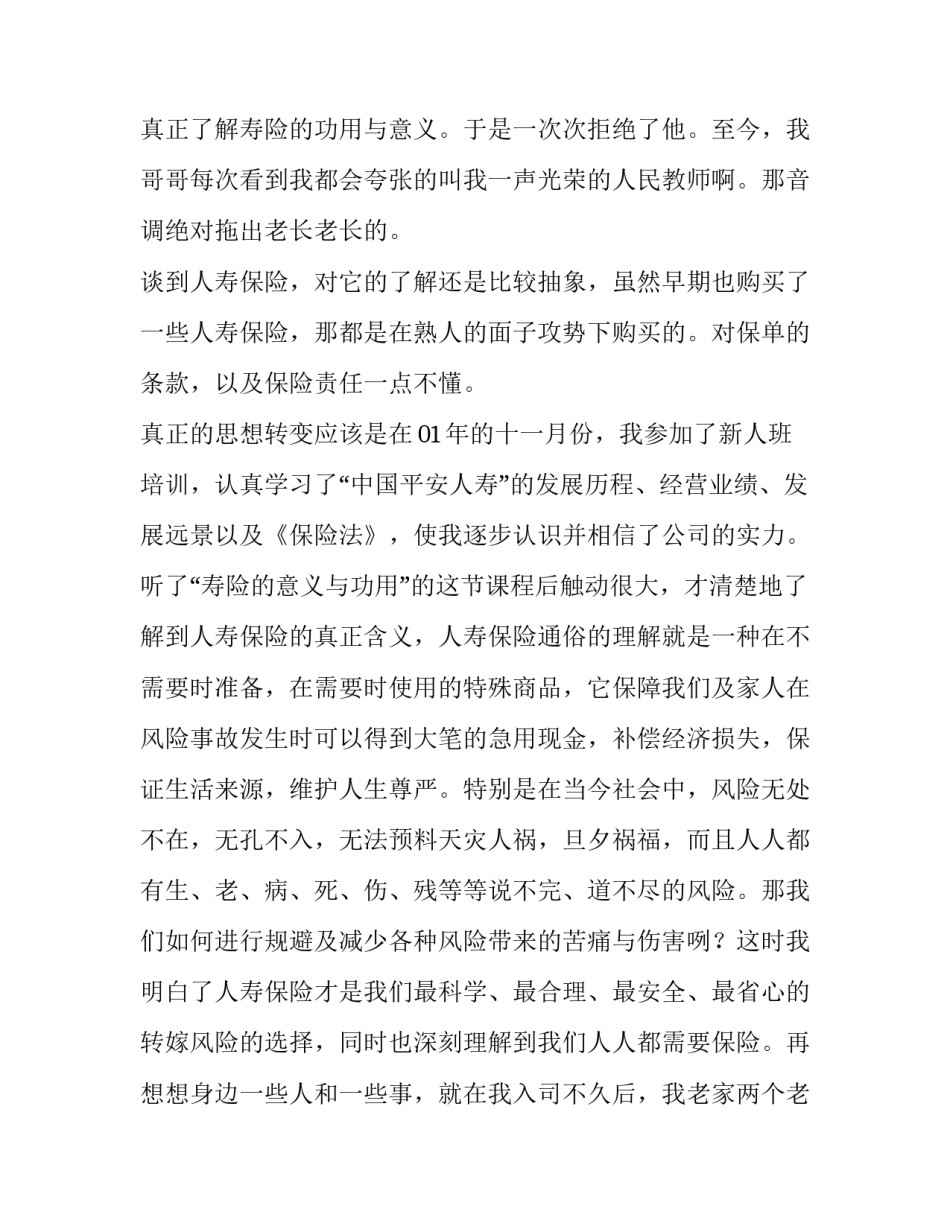 最新保险演讲稿(实用9篇)_第3页