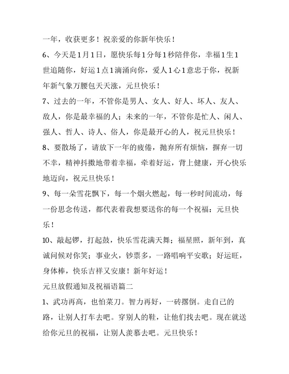 2023年元旦放假通知及祝福语(5篇)_第2页