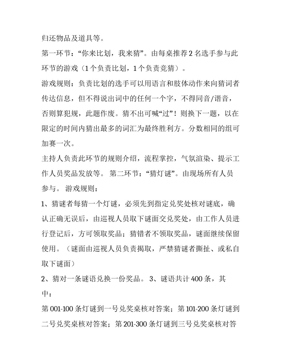 酒店元旦节活动方案(4篇)_第3页