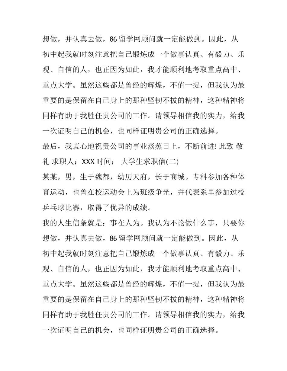 关于大学生求职信_第2页
