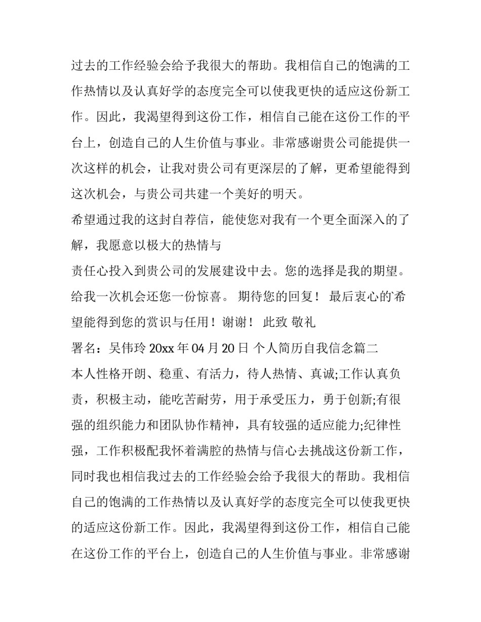 个人简历自我信念(汇总13篇)_第2页