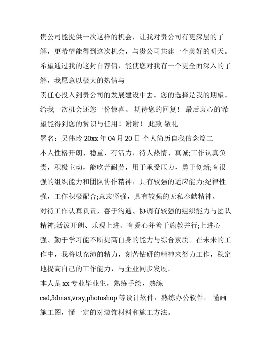 个人简历自我信念(汇总13篇)_第3页