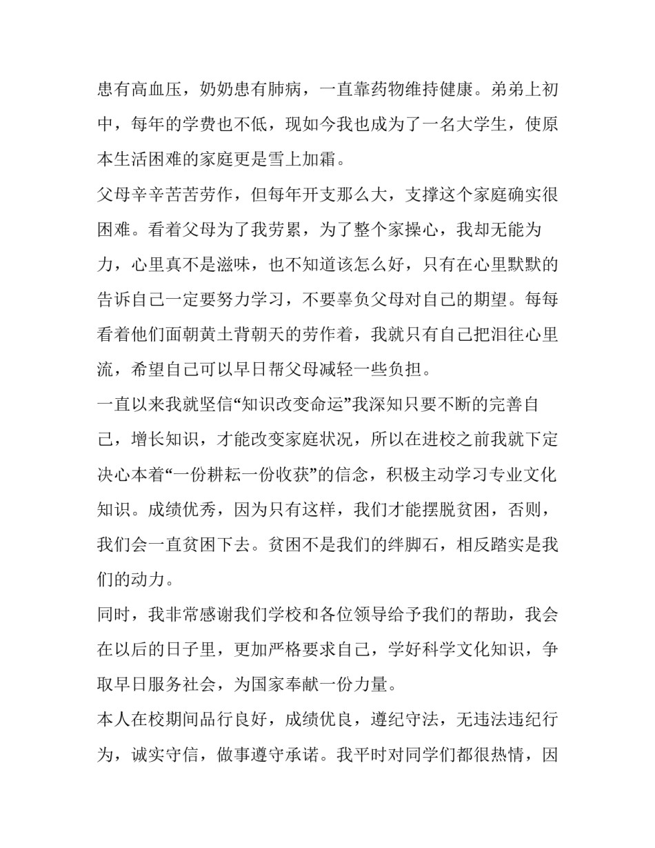 最新大学生贫困申请书 大学生贫困申请书1000字三篇(8篇)_第2页