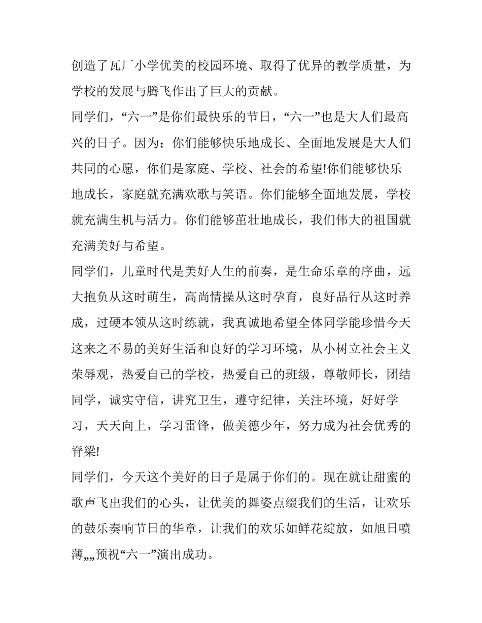 2023年庆六一领导讲话稿(优质11篇)_第1页