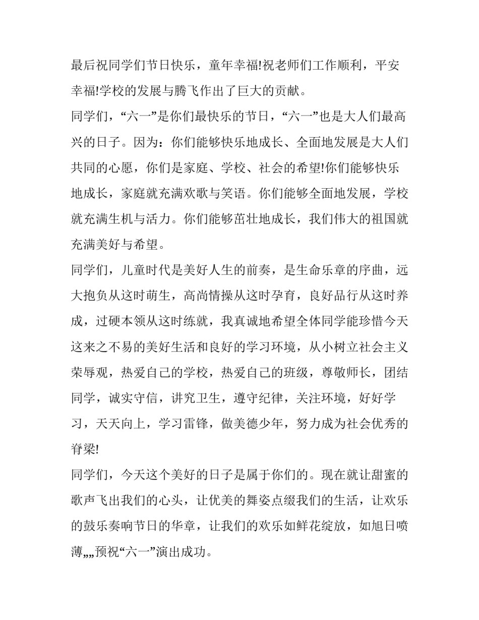2023年庆六一领导讲话稿(优质11篇)_第2页