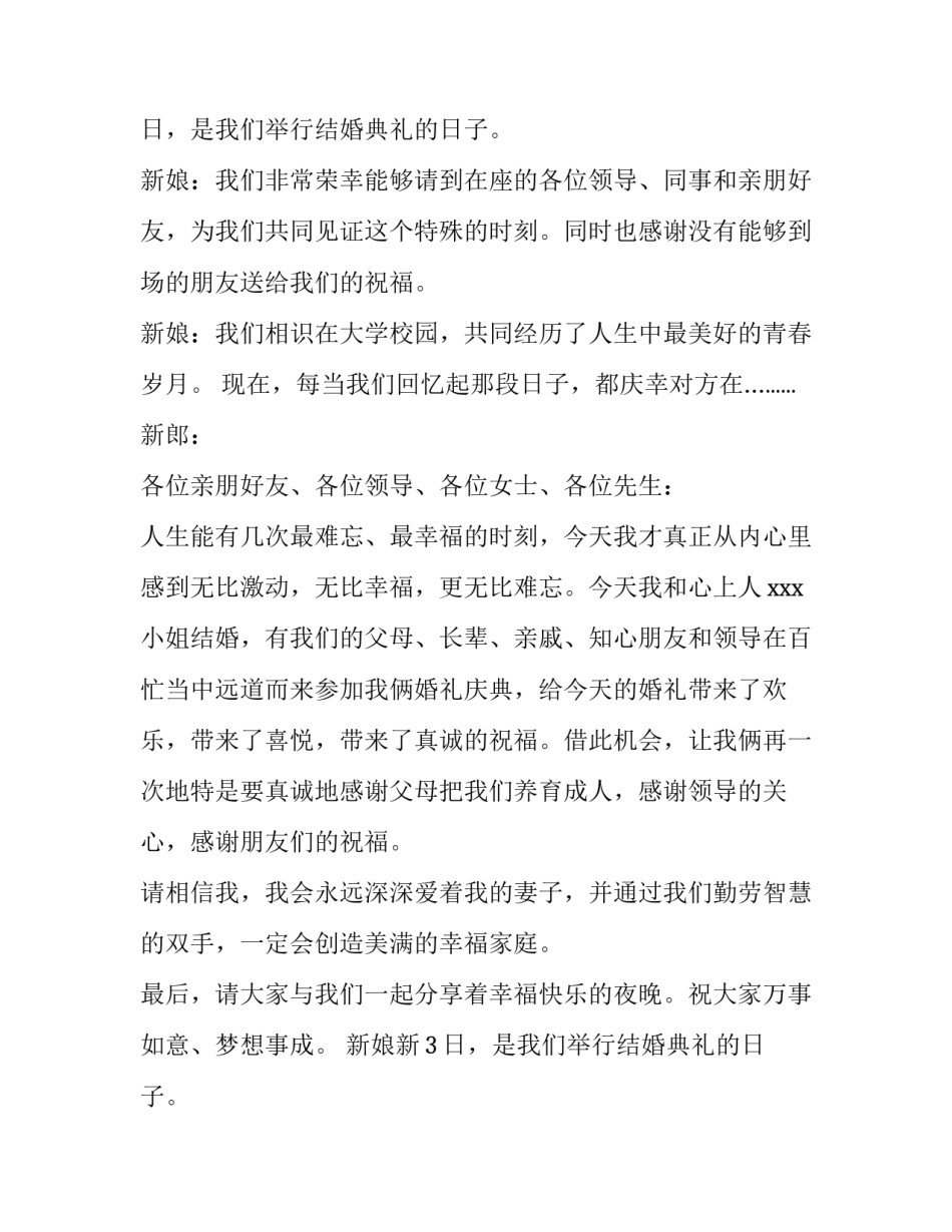 新娘新郎婚礼的致辞 婚礼新郎新娘致辞(精选10篇)_第2页
