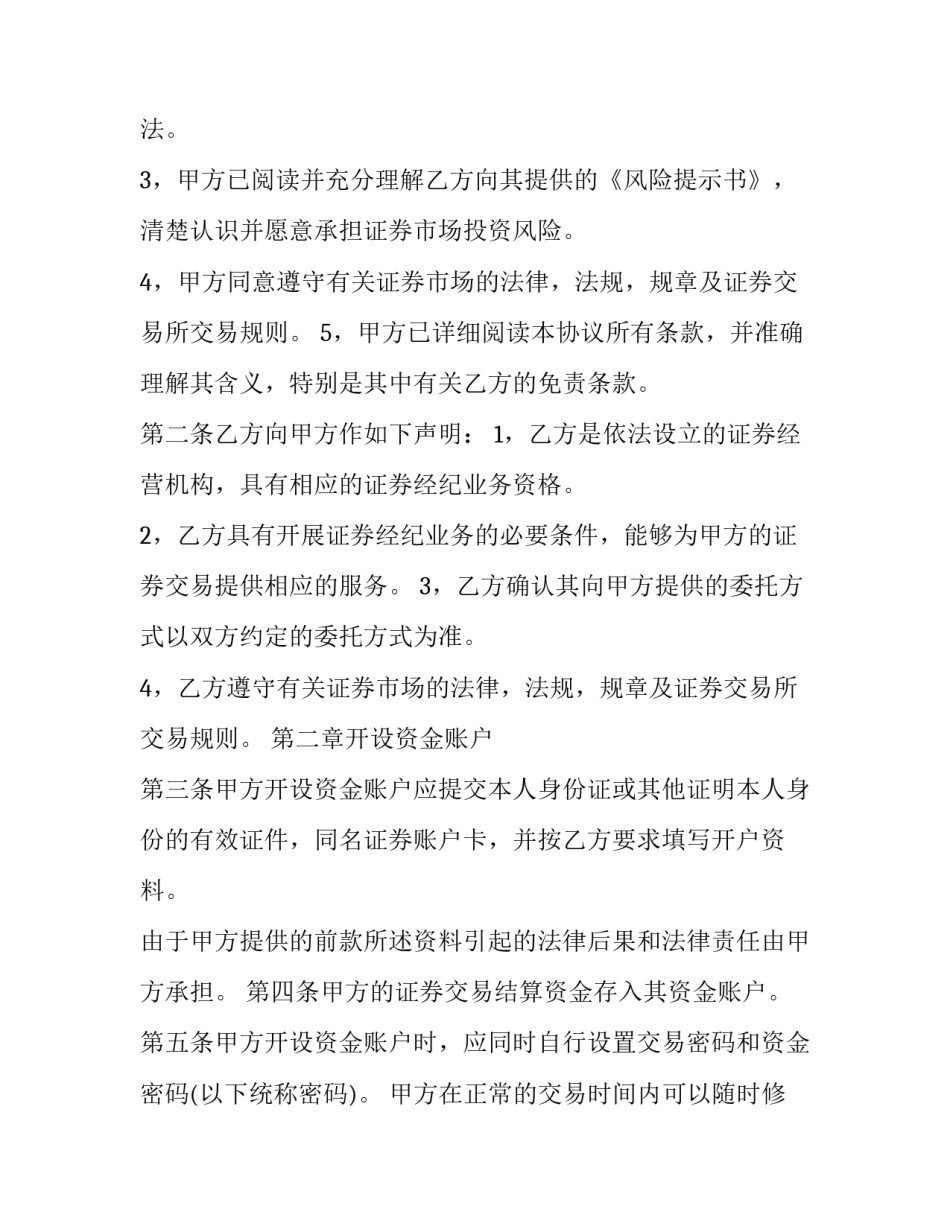 证券交易委托代理协议 证券交易委托代理协议中的不亏损承诺(19篇)_第2页