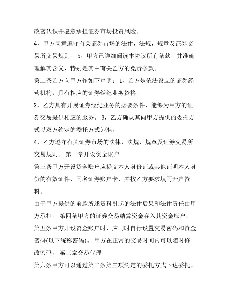 证券交易委托代理协议 证券交易委托代理协议中的不亏损承诺(19篇)_第3页
