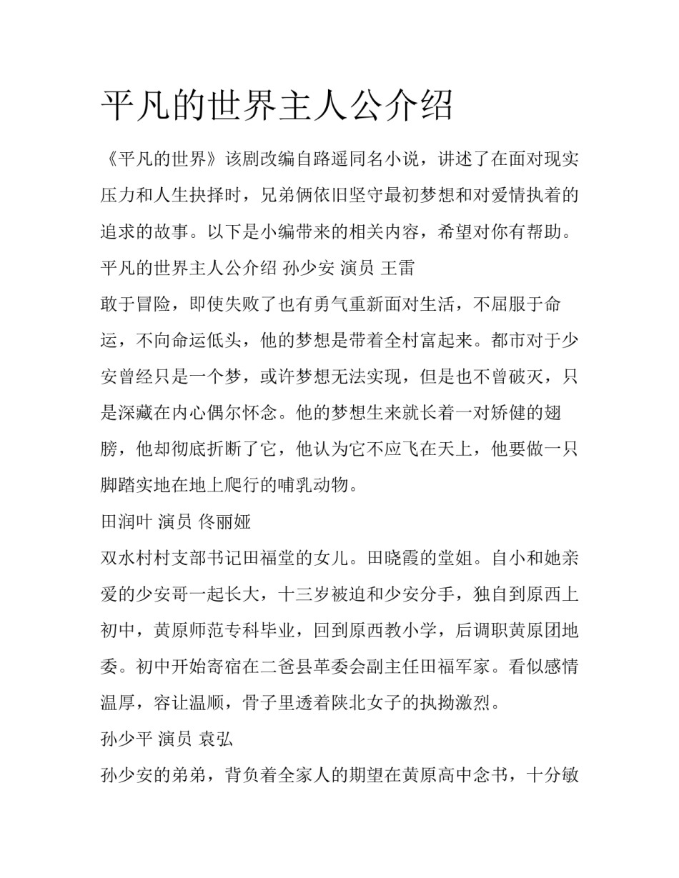 平凡的世界主人公介绍_第1页