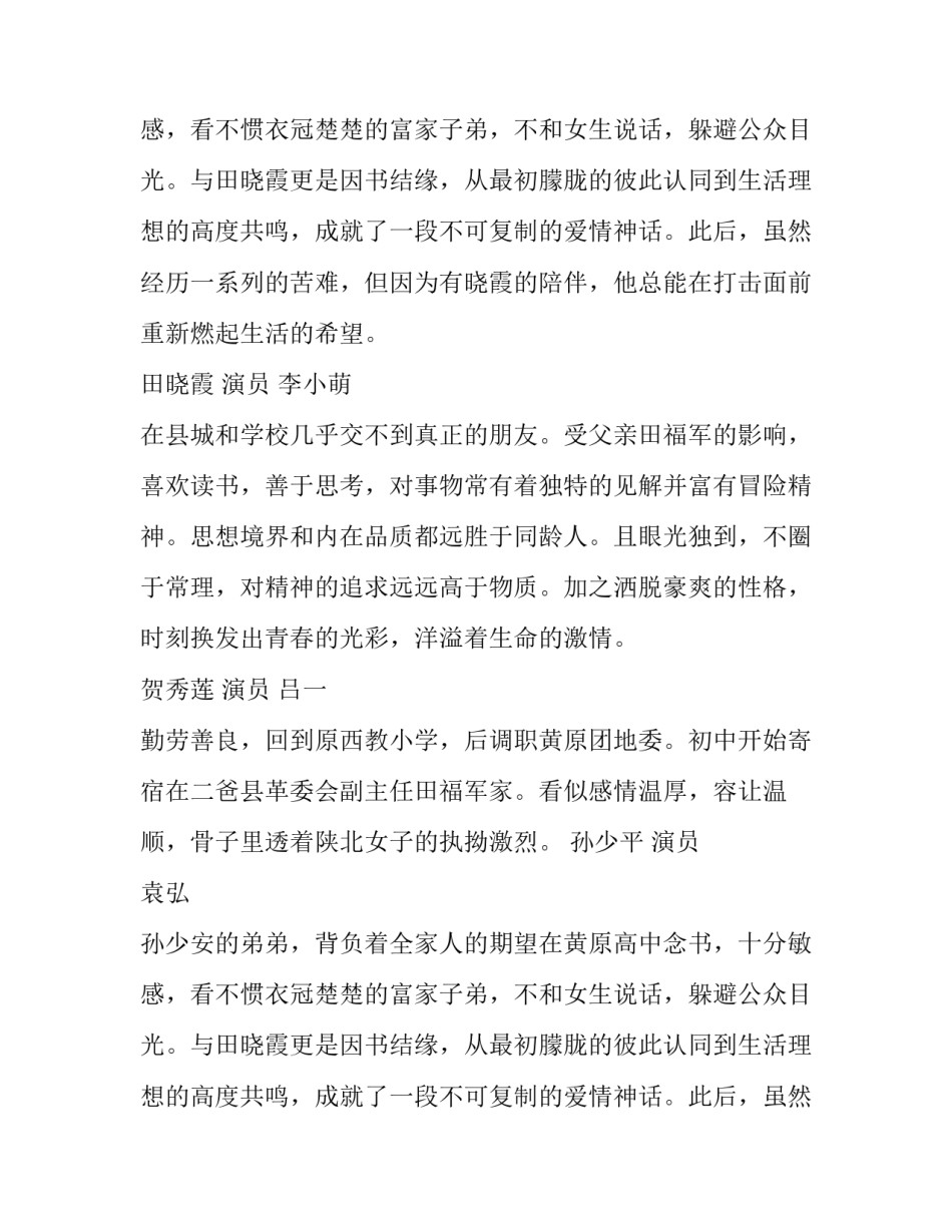 平凡的世界主人公介绍_第2页