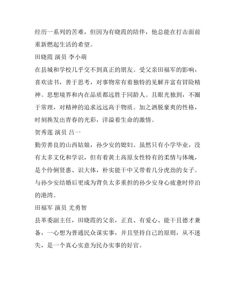 平凡的世界主人公介绍_第3页