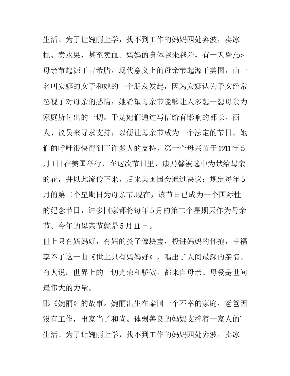 最新母亲节国旗下讲话演讲稿(模板10篇)_第3页