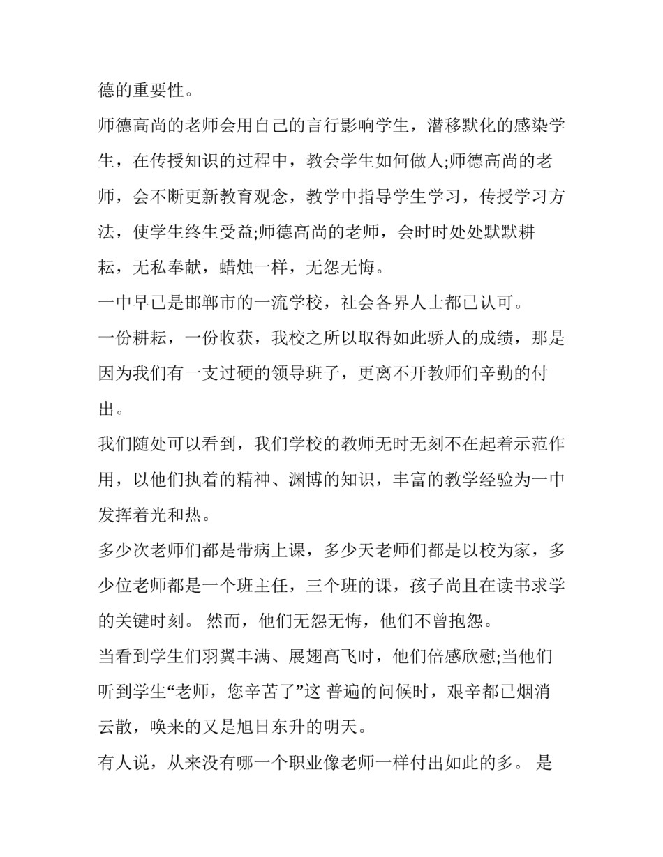 2023年教师爱岗敬业演讲稿(精选13篇)_第2页