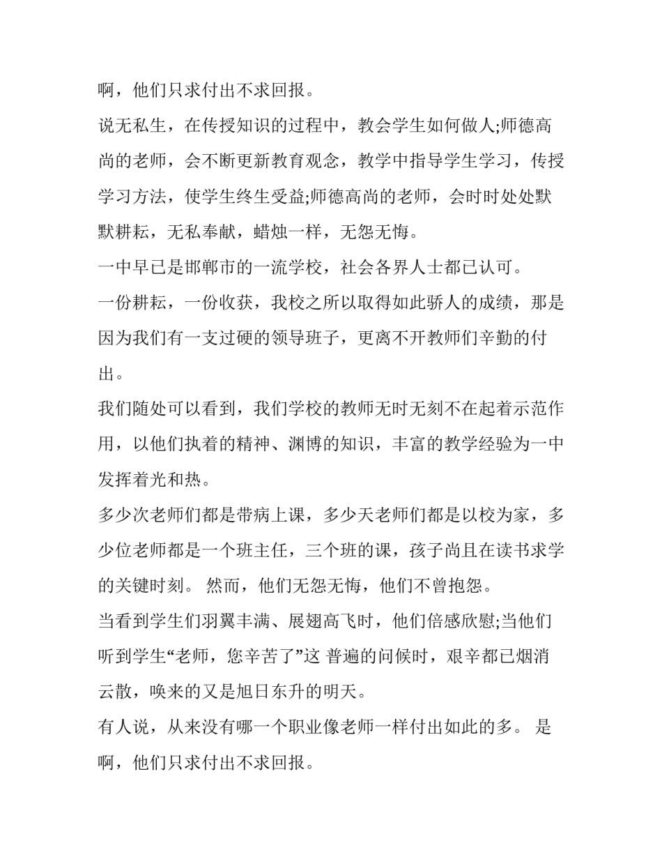 2023年教师爱岗敬业演讲稿(精选13篇)_第3页