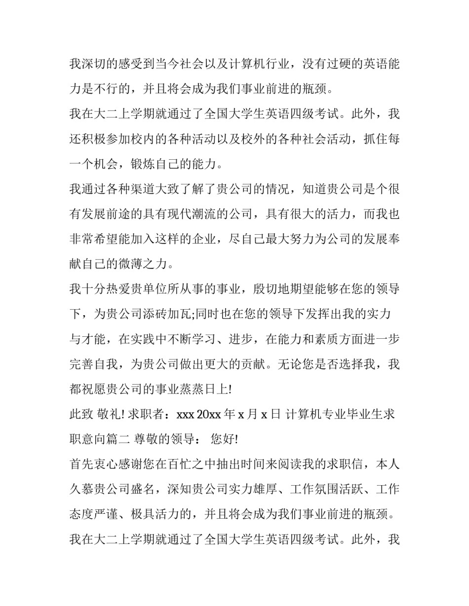 计算机专业毕业生求职意向(四篇)_第2页