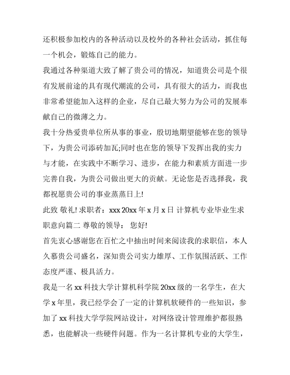 计算机专业毕业生求职意向(四篇)_第3页