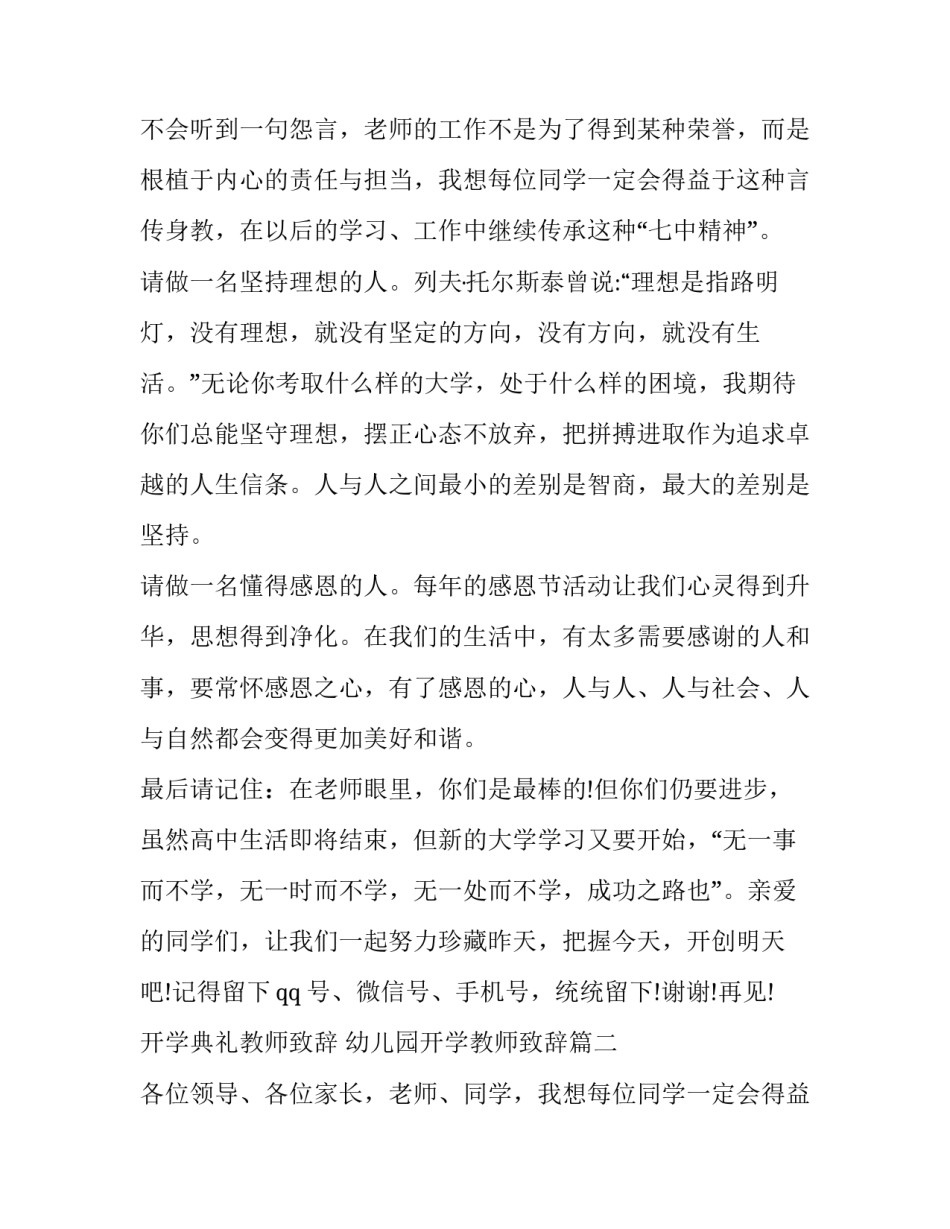 2023年开学典礼教师致辞 幼儿园开学教师致辞(二十二篇)_第2页