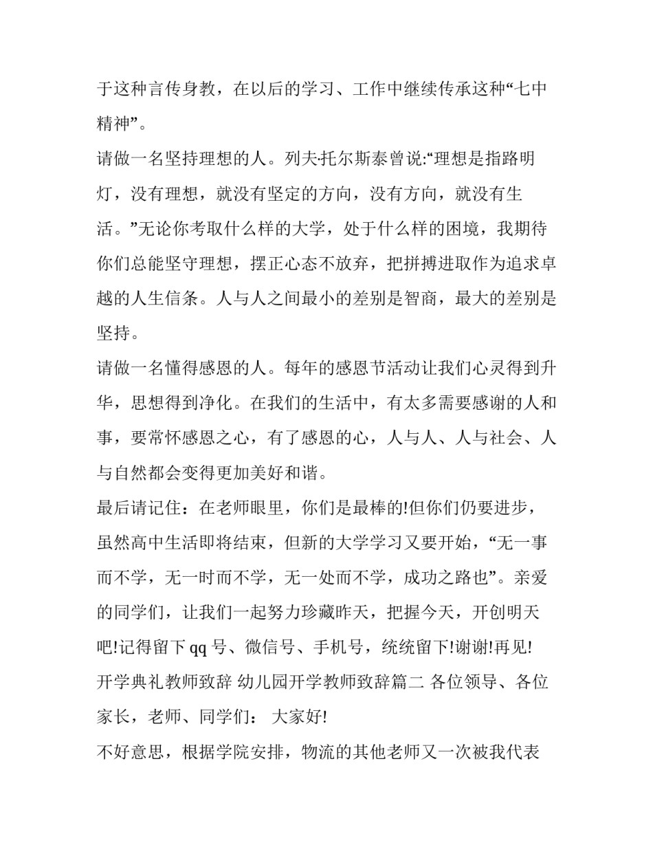 2023年开学典礼教师致辞 幼儿园开学教师致辞(二十二篇)_第3页