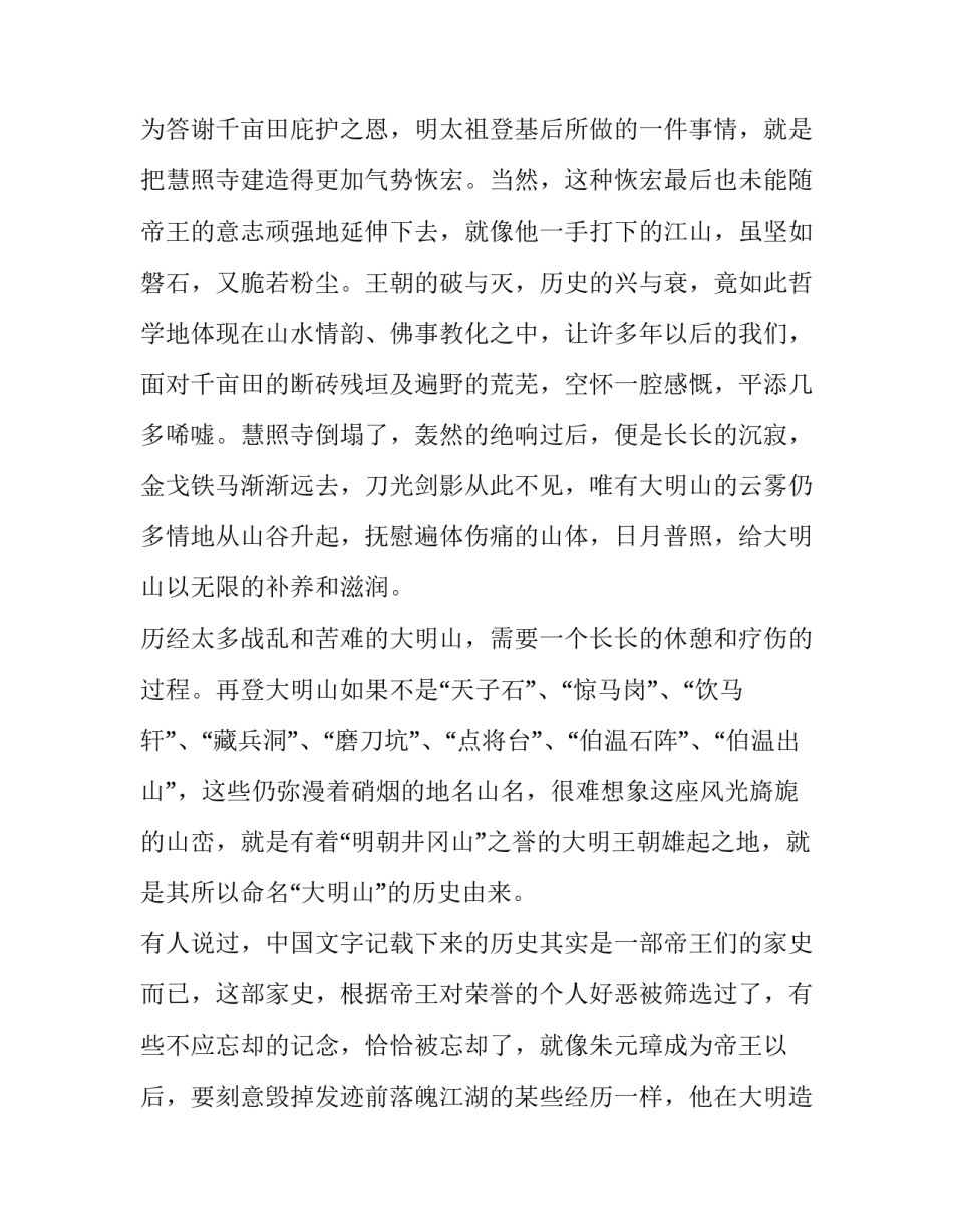 浙江大明山旅游 浙江大明山旅游风景点(三篇)_第2页