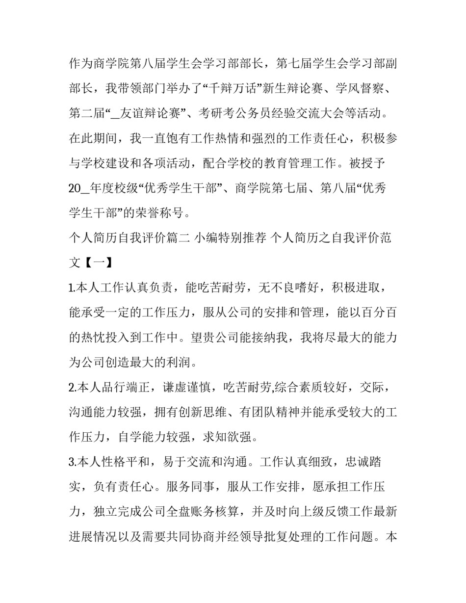 最新个人简历自我评价(实用9篇)_第3页