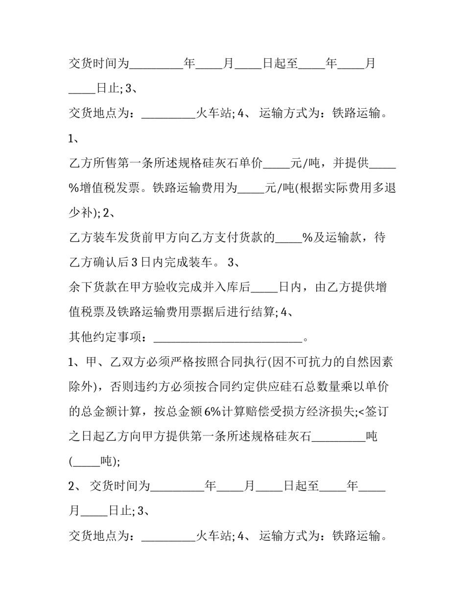 工业供销合同(七篇)_第2页