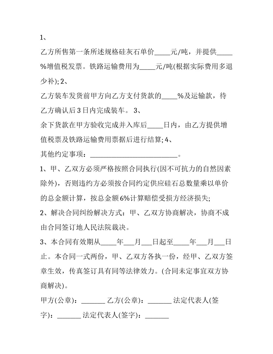 工业供销合同(七篇)_第3页