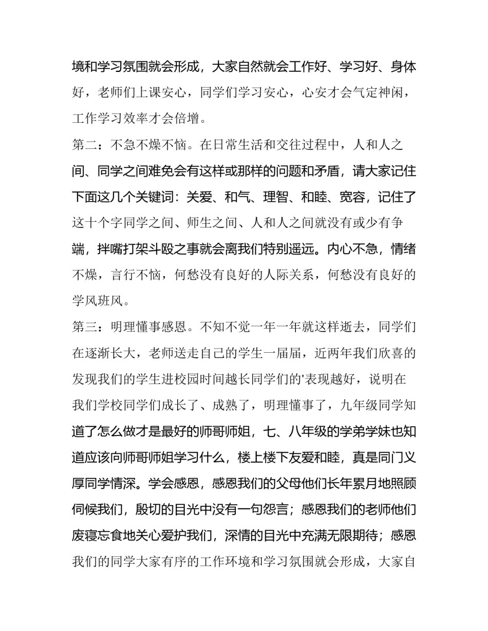 任职表态发言稿(实用9篇)_第2页