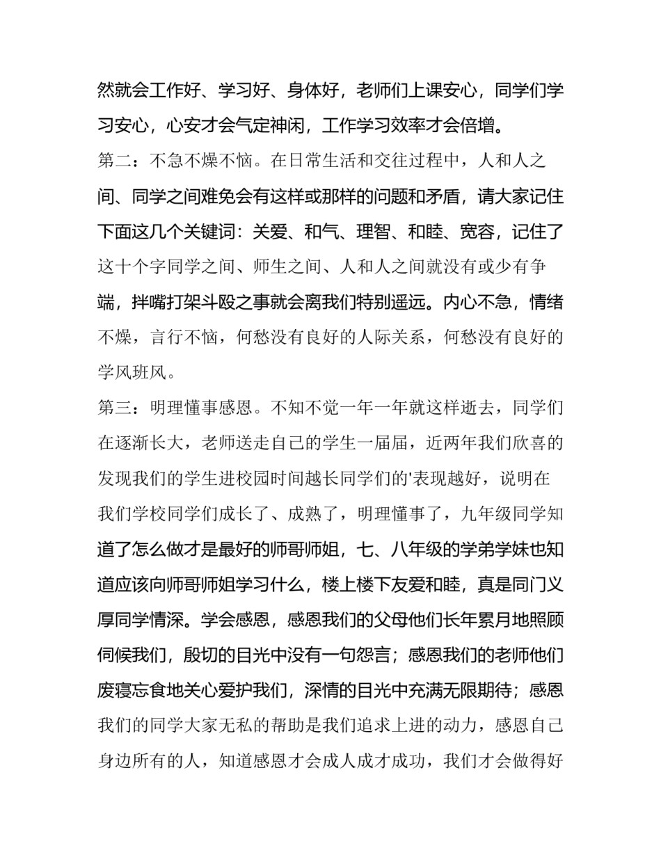 任职表态发言稿(实用9篇)_第3页