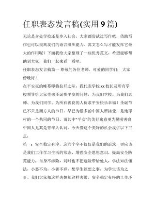任职表态发言稿(实用9篇)