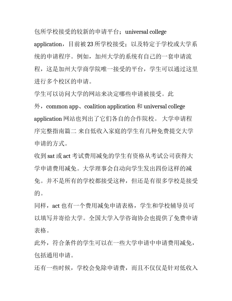 最新大学申请程序完整指南(5篇)_第3页