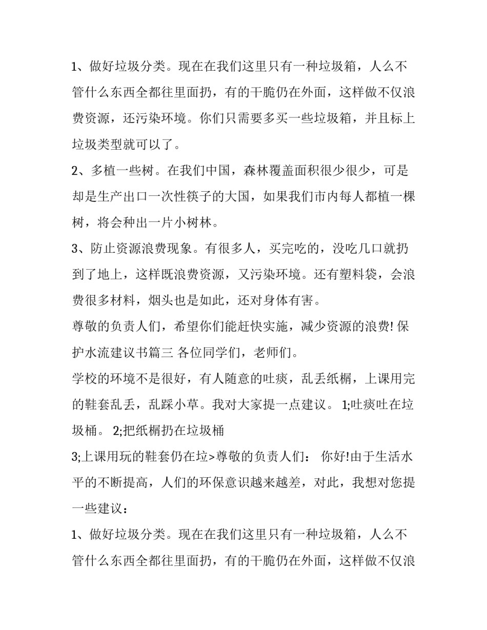 保护水流建议书(十八篇)_第2页