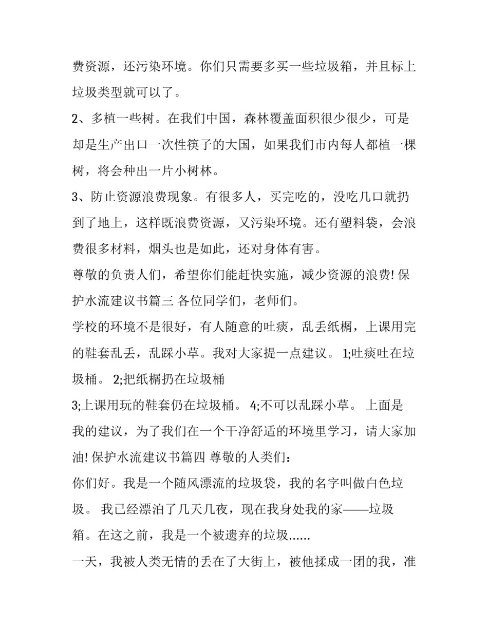 保护水流建议书(十八篇)_第3页