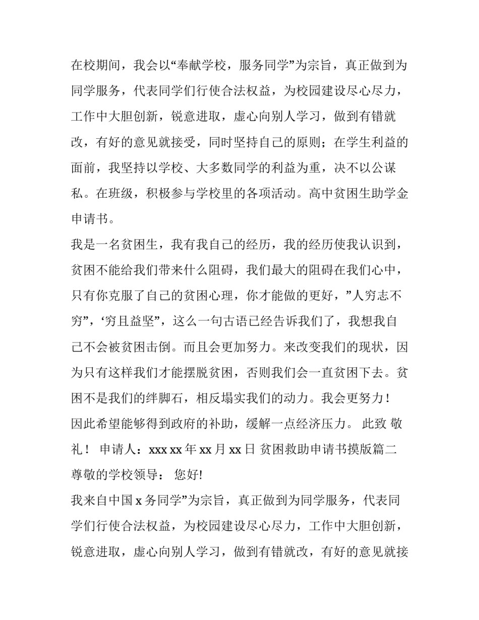 贫困救助申请书摸版(七篇)_第2页