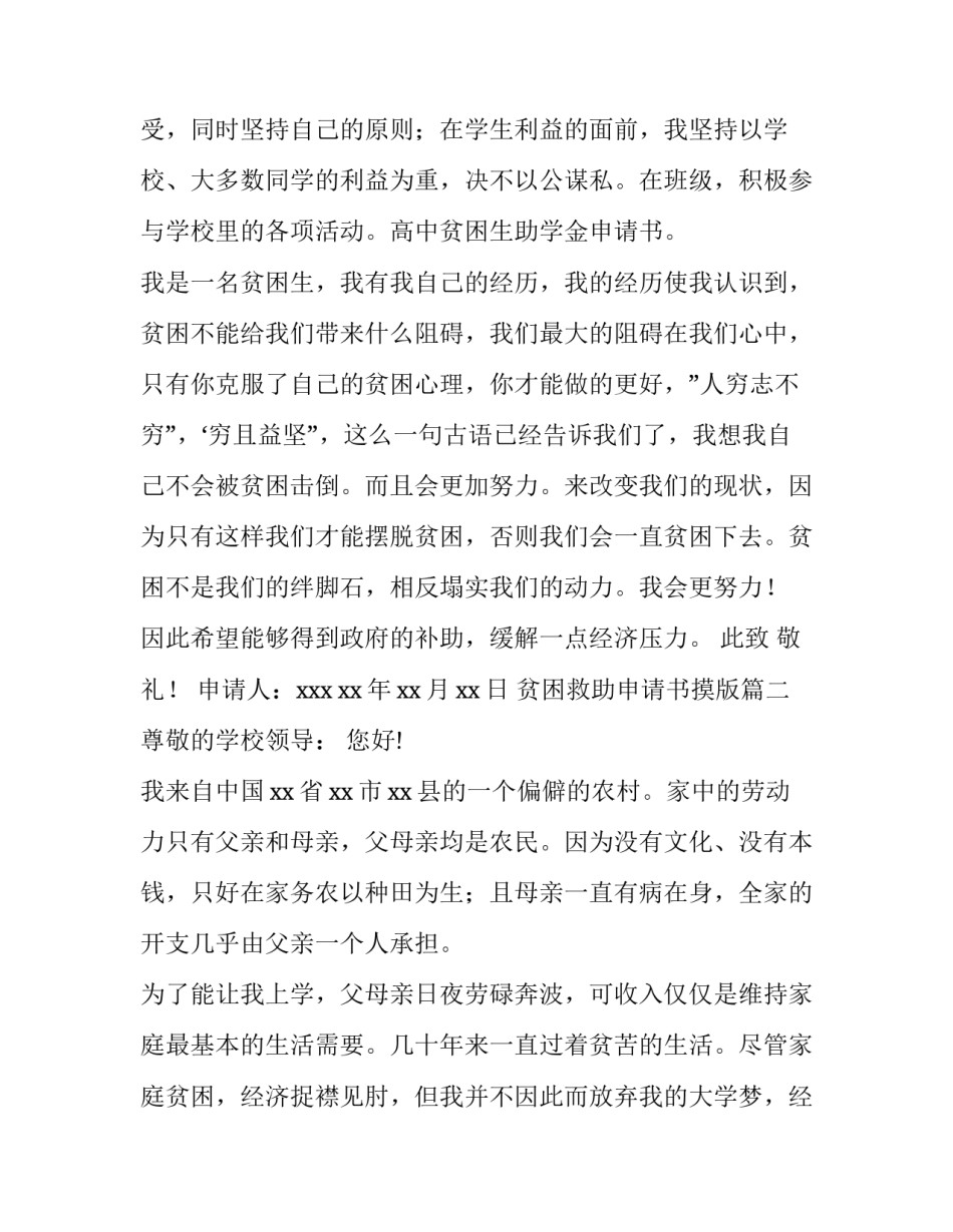 贫困救助申请书摸版(七篇)_第3页