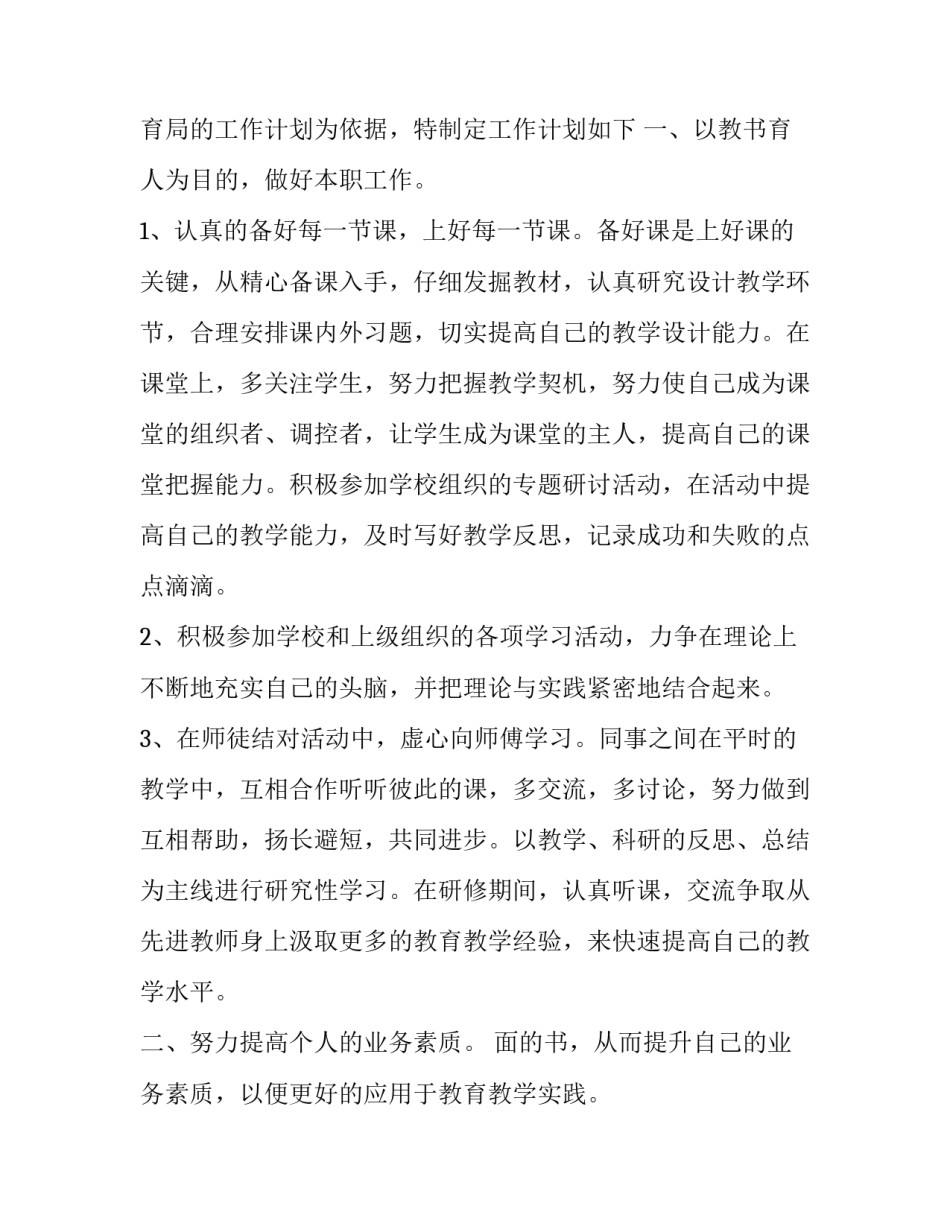 2023年个人课改工作计划 老师个人课改工作计划(通用12篇)_第3页