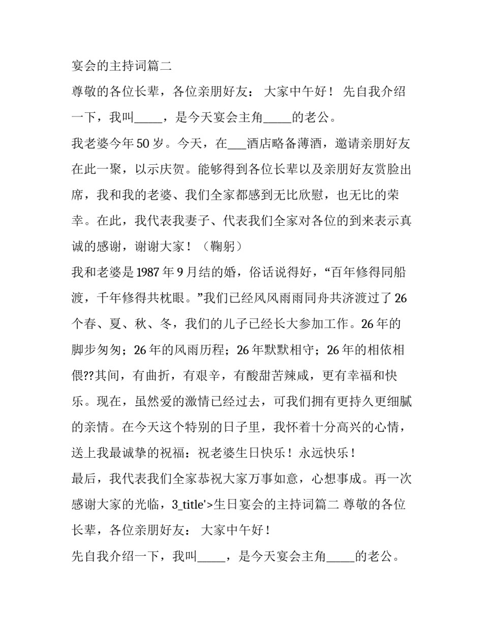 最新生日宴会的主持词(通用9篇)_第2页