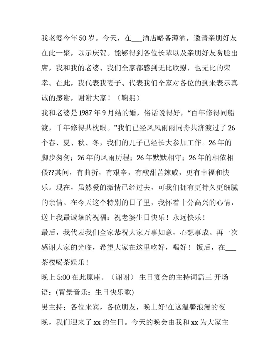 最新生日宴会的主持词(通用9篇)_第3页